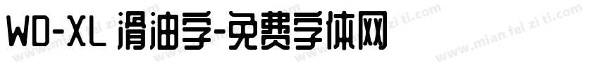 WD-XL 滑油字字体转换